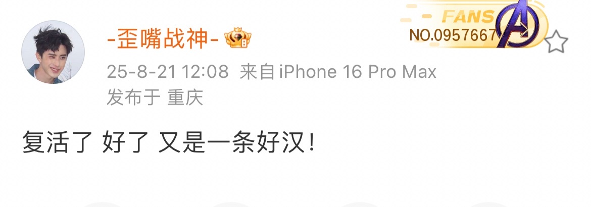 敖瑞鹏[超话]敖瑞鹏复活了敖瑞鹏又是一条好汉 ​敖瑞鹏复活了好了 又是一条好汉！
