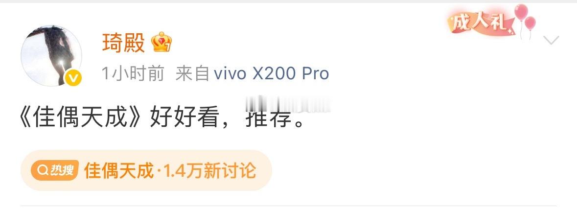 情感博主竟然也在推荐任嘉伦的佳偶天成耶 