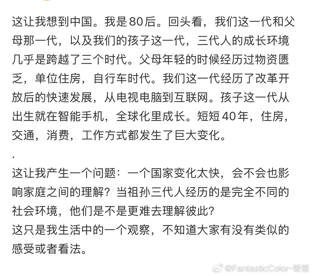 国家变化太快会不会让祖孙三代之间难以互相理解？原来人生是一场巨大的后知后觉