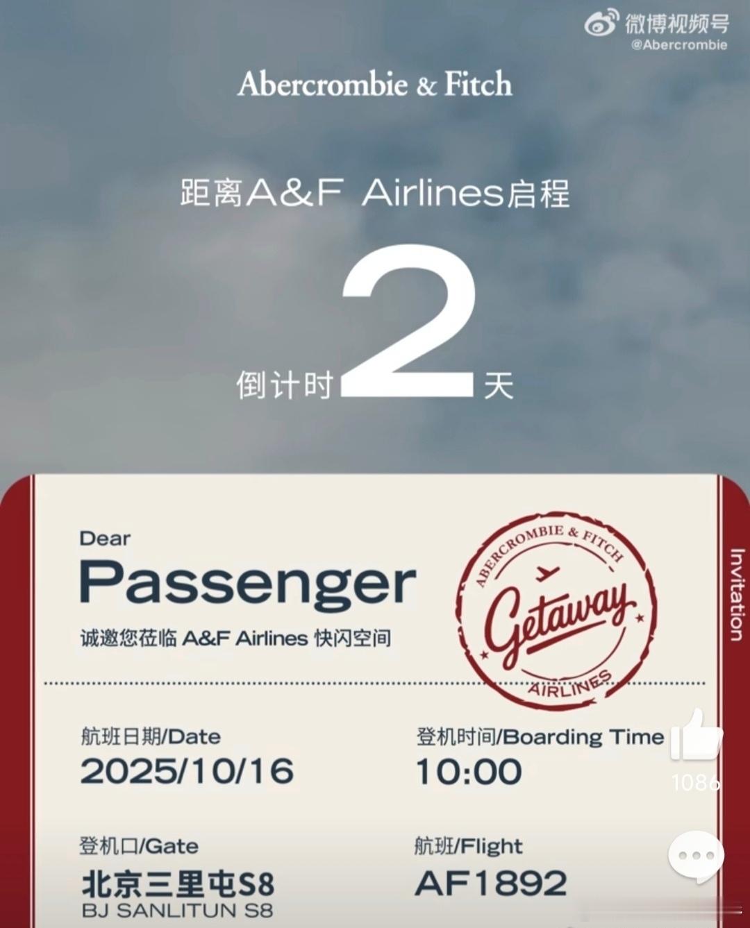AF快闪AF小麋鹿  【A&F Airlines三里屯限时启航｜一场都市里的假日
