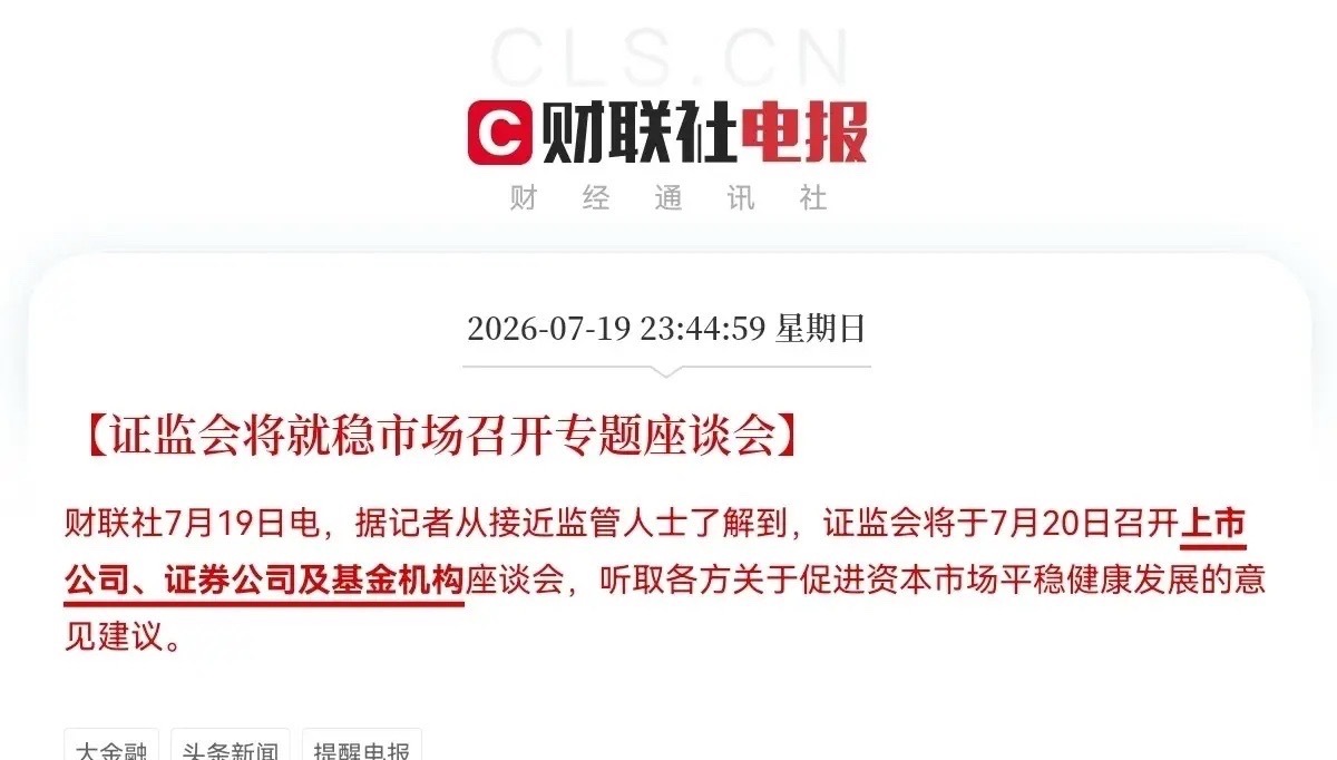 证监会掀桌子了太好了，证监会的利好也终于来了，证监会要求上市公司，证券公司及基金