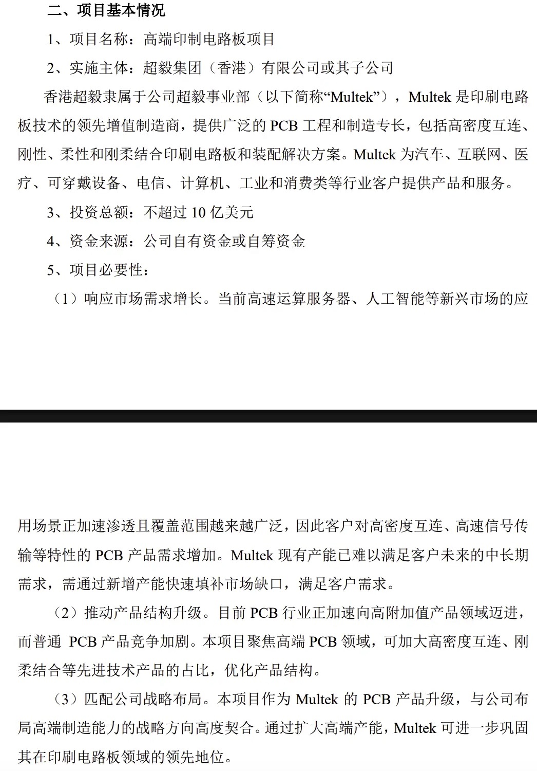 头部厂商又扩产了东山精密公告花费70多亿扩产PCB，其他的头部玩家（沪电，深南，