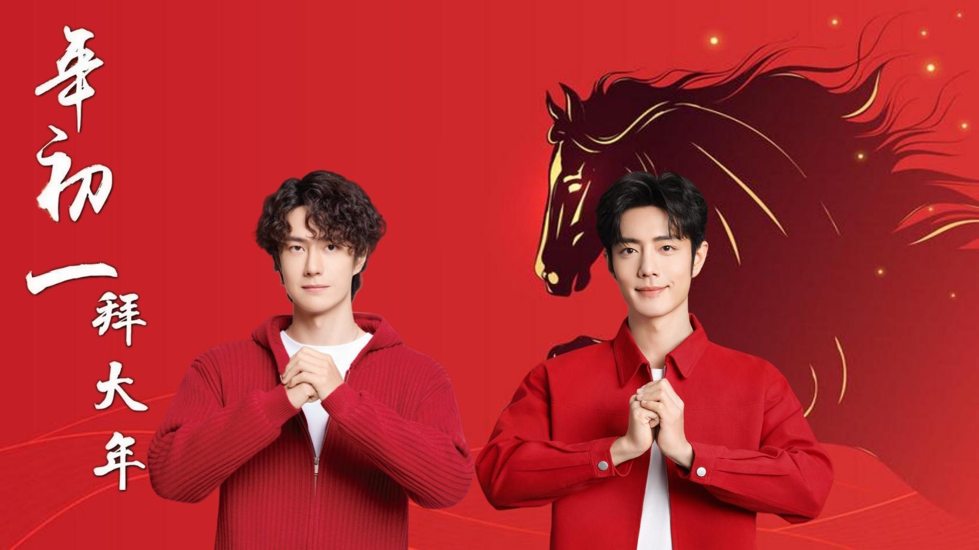 博君一肖 年初一，拜大年喽！！！~~~ 