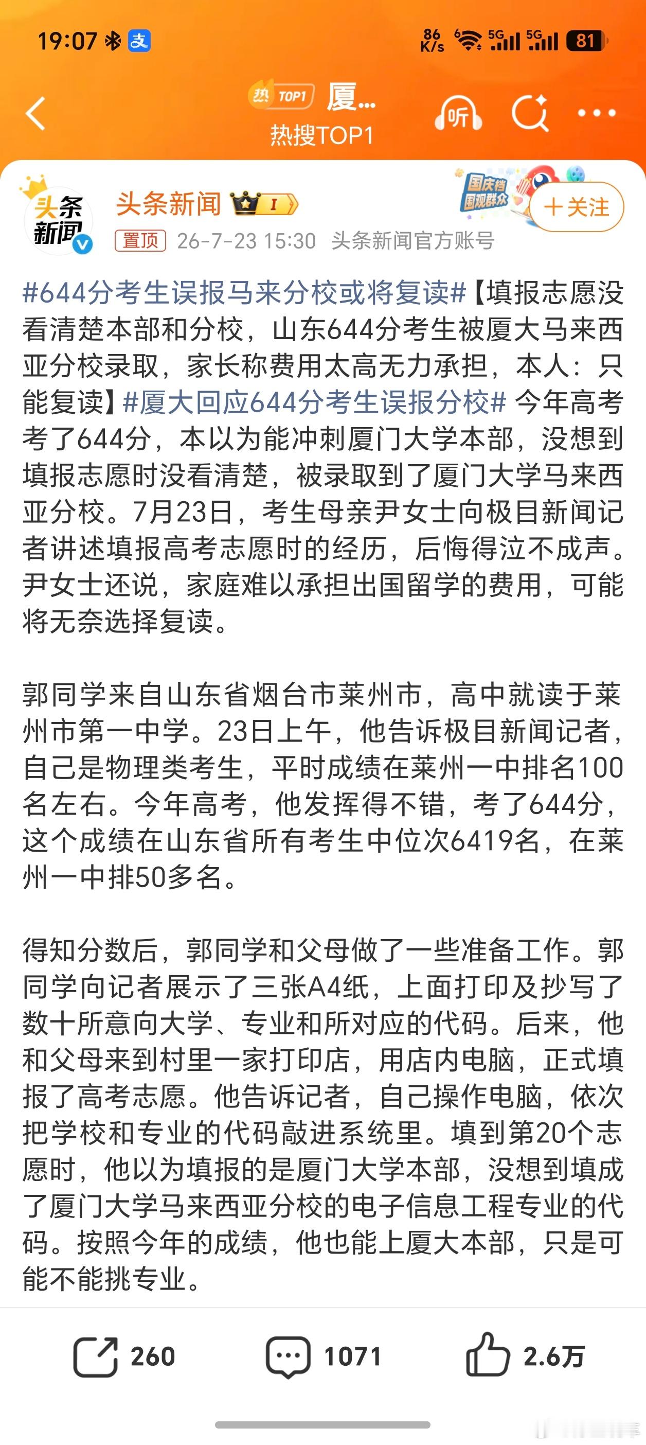 厦大回应644分考生误报分校儿子考了644，女儿再上博士。 只有我注意这个了吗？