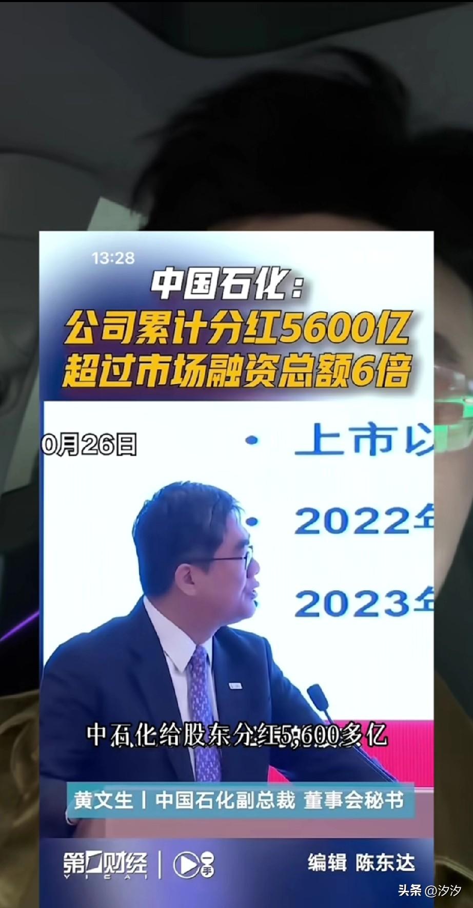 看到一位博主吐槽，
某石化公司累计分红5600亿，
负债1.2万亿，
居然还有这