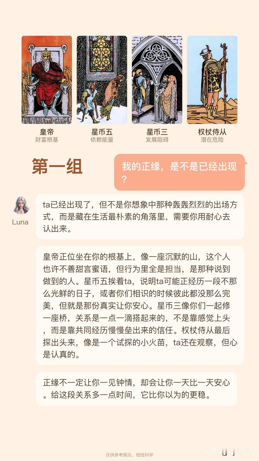 你的正缘，
是不是已经出现