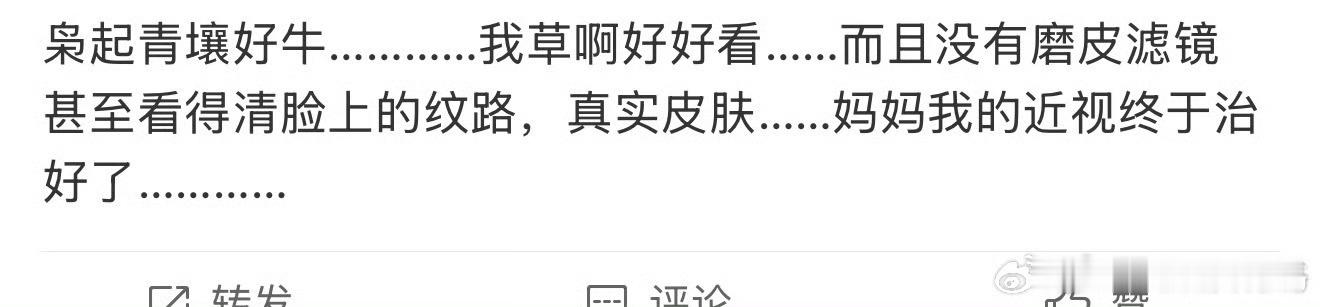 喜欢看广场上路人对枭起青壤评价 