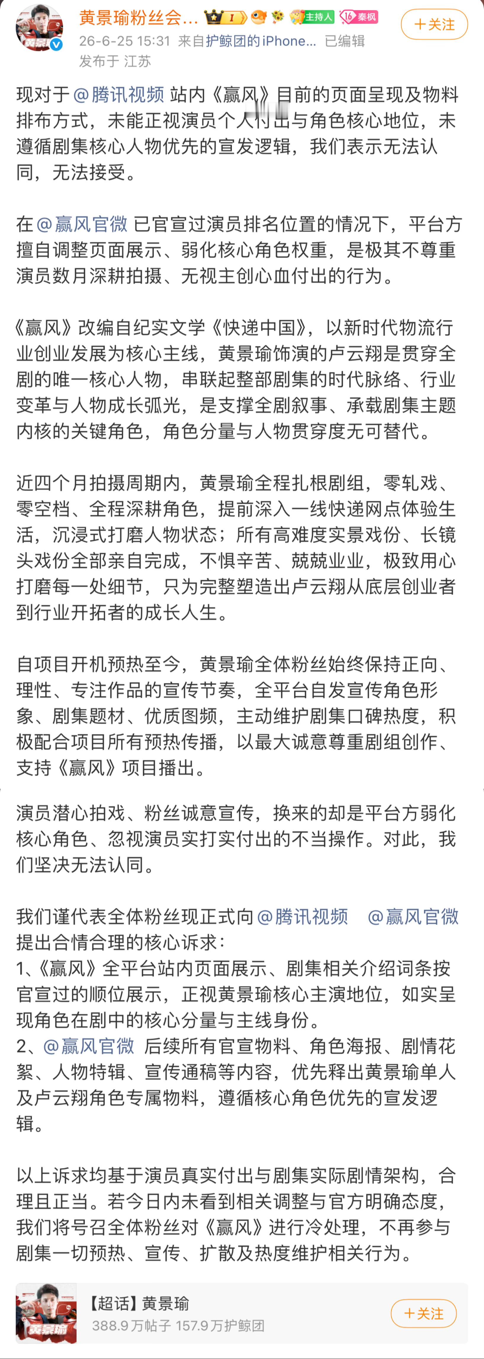 黄景瑜粉丝也针对《赢风》排名位置向平台和剧组维权 黄景瑜粉丝团维权
