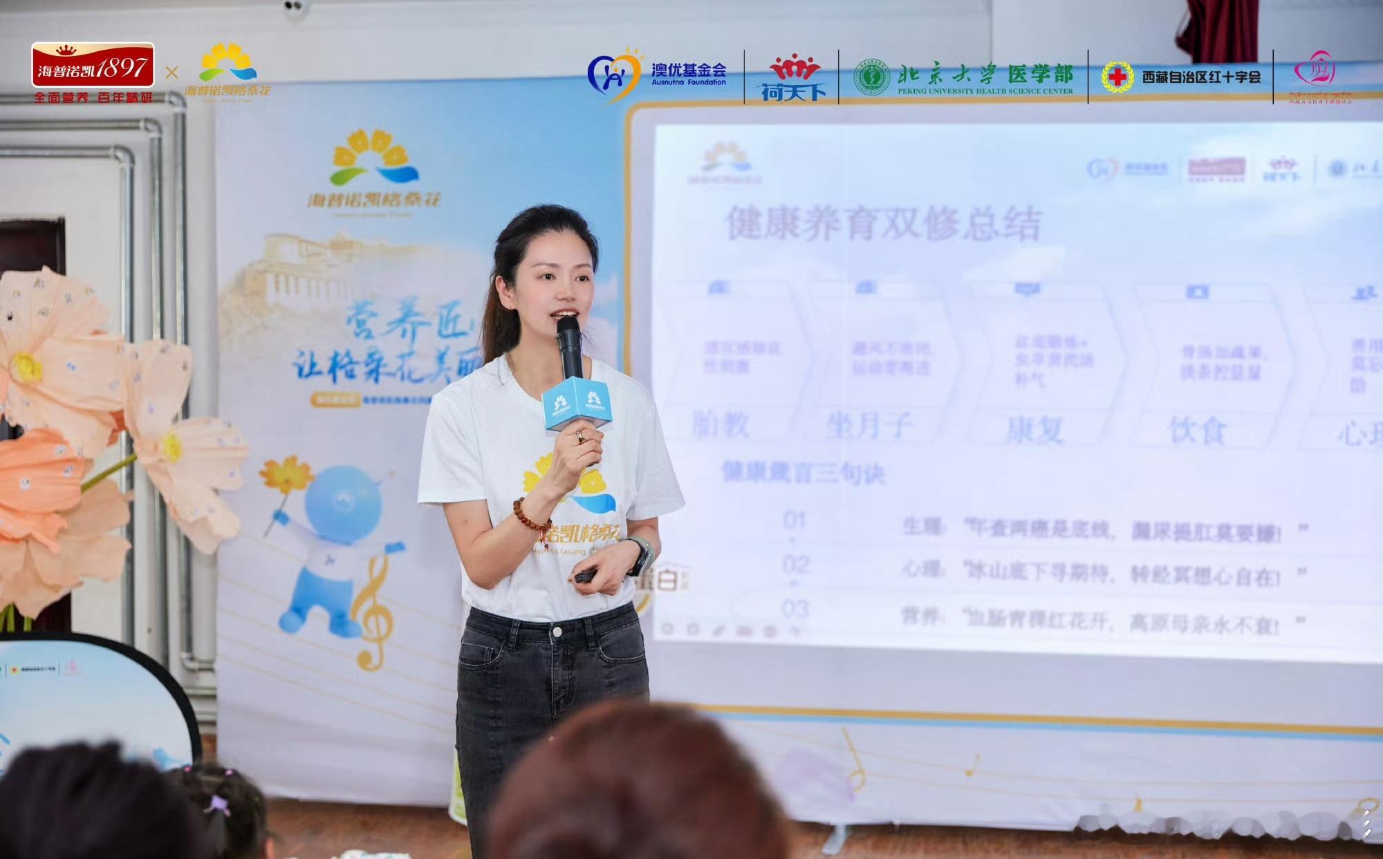 我们还能为母婴健康做什么海普诺凯格桑花公益行   百年精研路 守护格桑花【海普诺