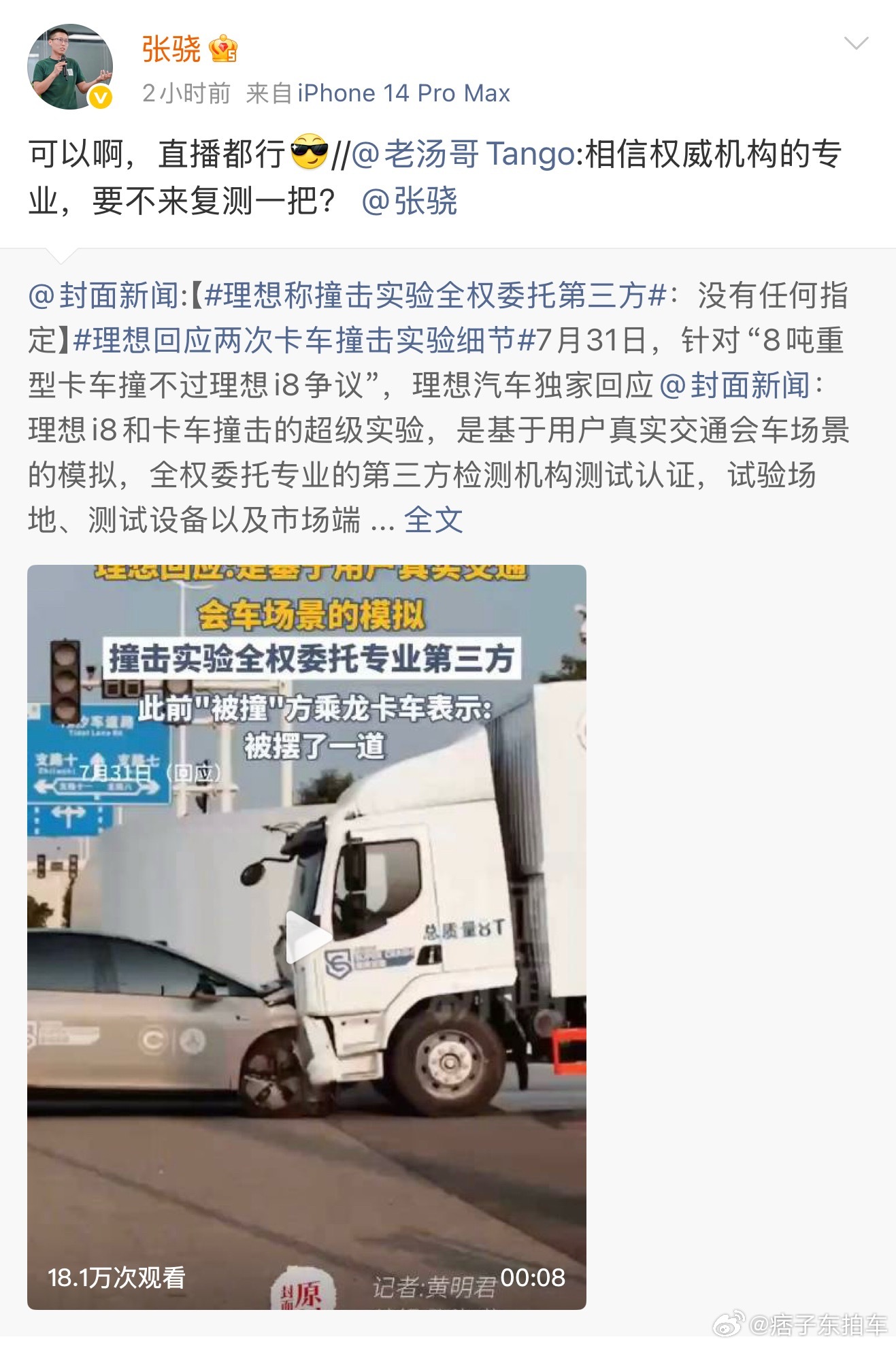 i8这个碰撞测试到了最有意思的阶段东风柳汽：作为老牌央国企，对卡车安全很有信息，