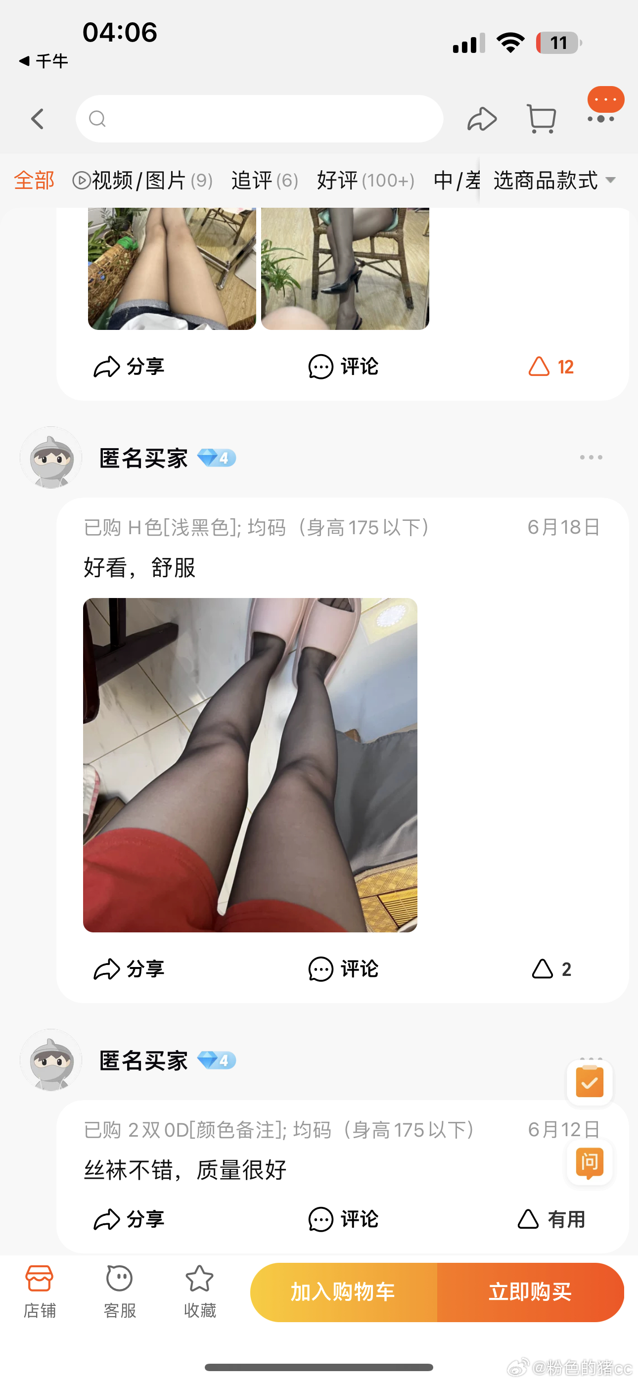 辣妹日记终于恢复了，看到自己店铺的买家反馈，这款0D 真的超级好穿，除了容易坏，