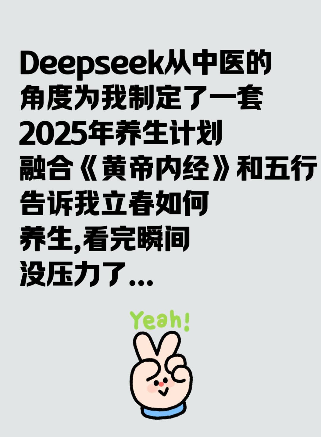 Deepseek制定的春季养生计划 Deepseek制定的春季养生计划 