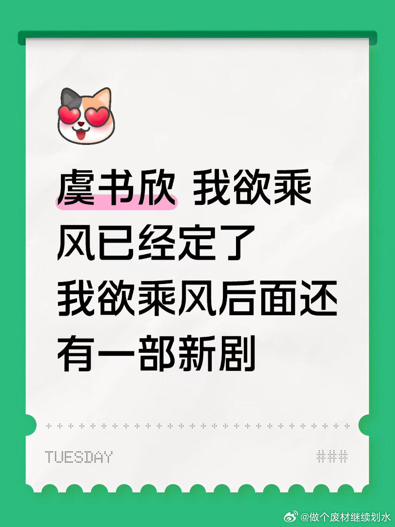 虞书欣新剧 我欲乘风已定后面会无缝进组💪💪💪虞书欣｜ 