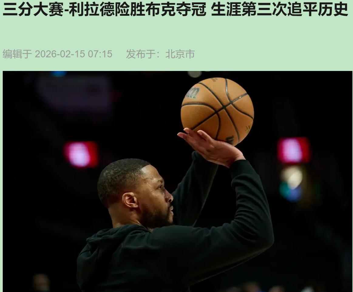 看完这届三分大赛，我突然不怕变老了。

你敢信？一个连常规赛球鞋都没正式擦亮的“