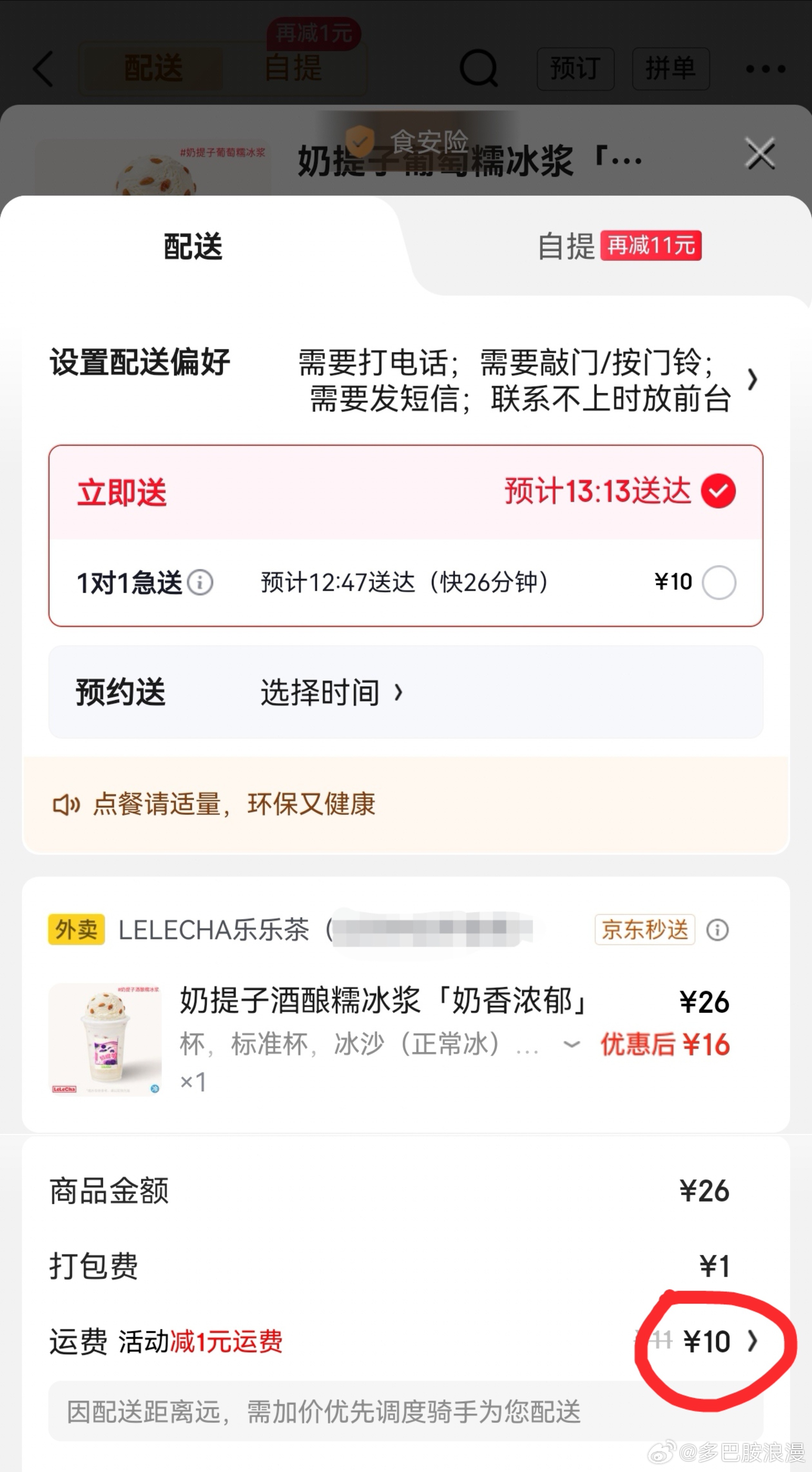哥哥你真的很带货但是运费10[苦涩] ​​​