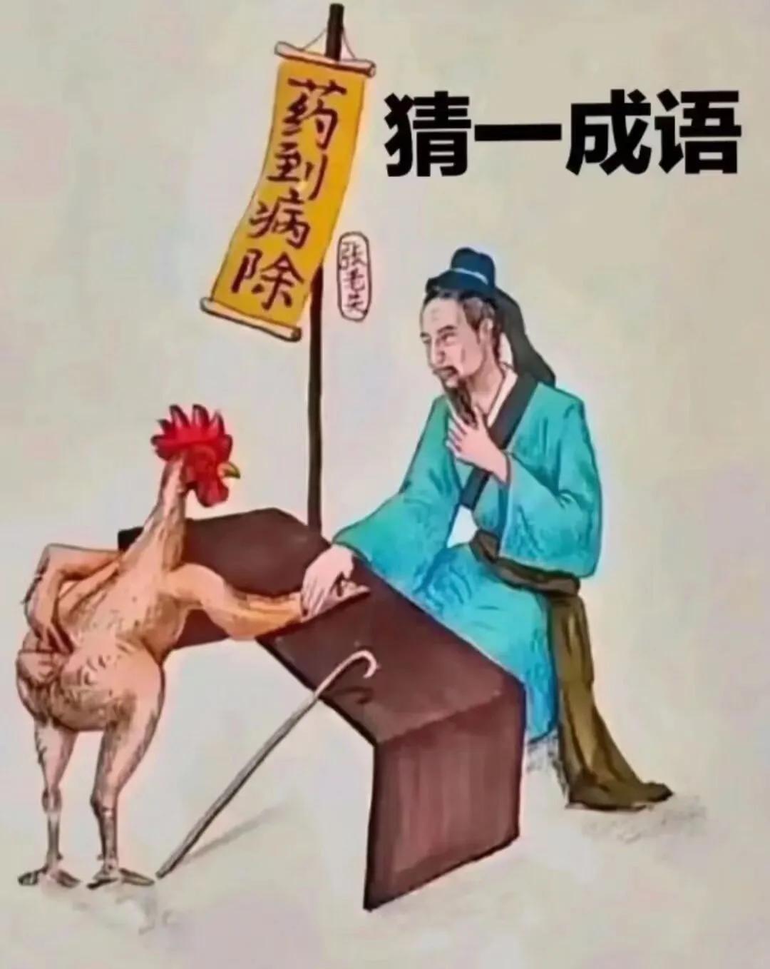 猜一成语？？？？？