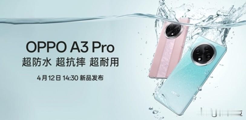 目前手机厂商们在手机创新方面也是下足了功夫。OPPO即将发布的新机OPPO A3