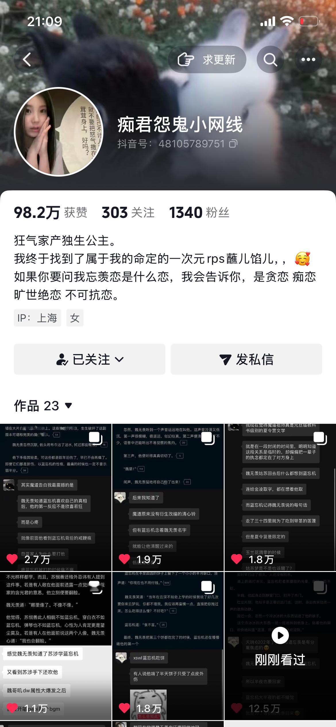 魔道祖师蓝忘机魏无羡天生一对 在这位老师主页又重看了一遍魔道祖师