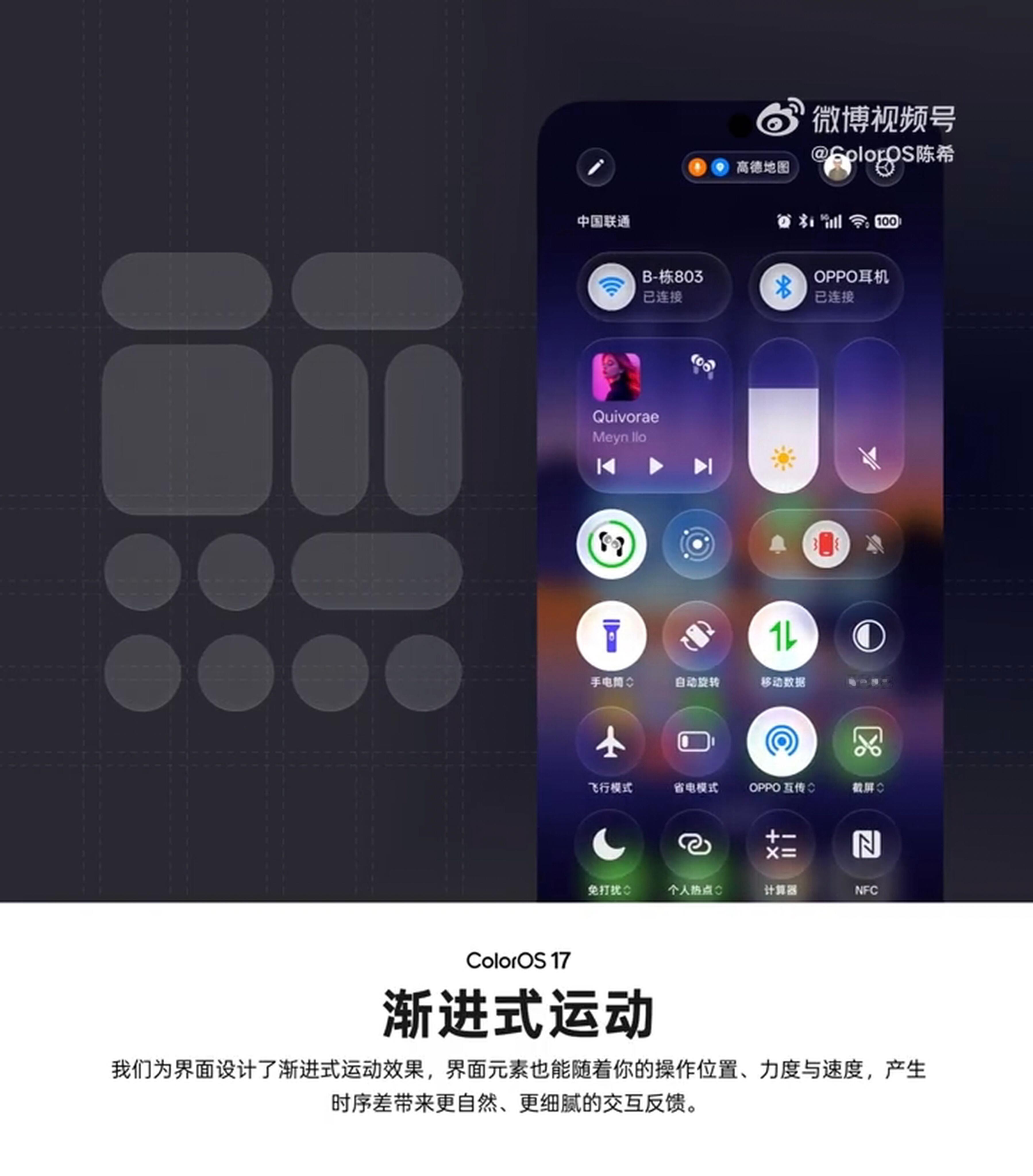 ColorOS17 又放出新动效细节[二哈]通知和控制中心切换加入渐进式运动效果