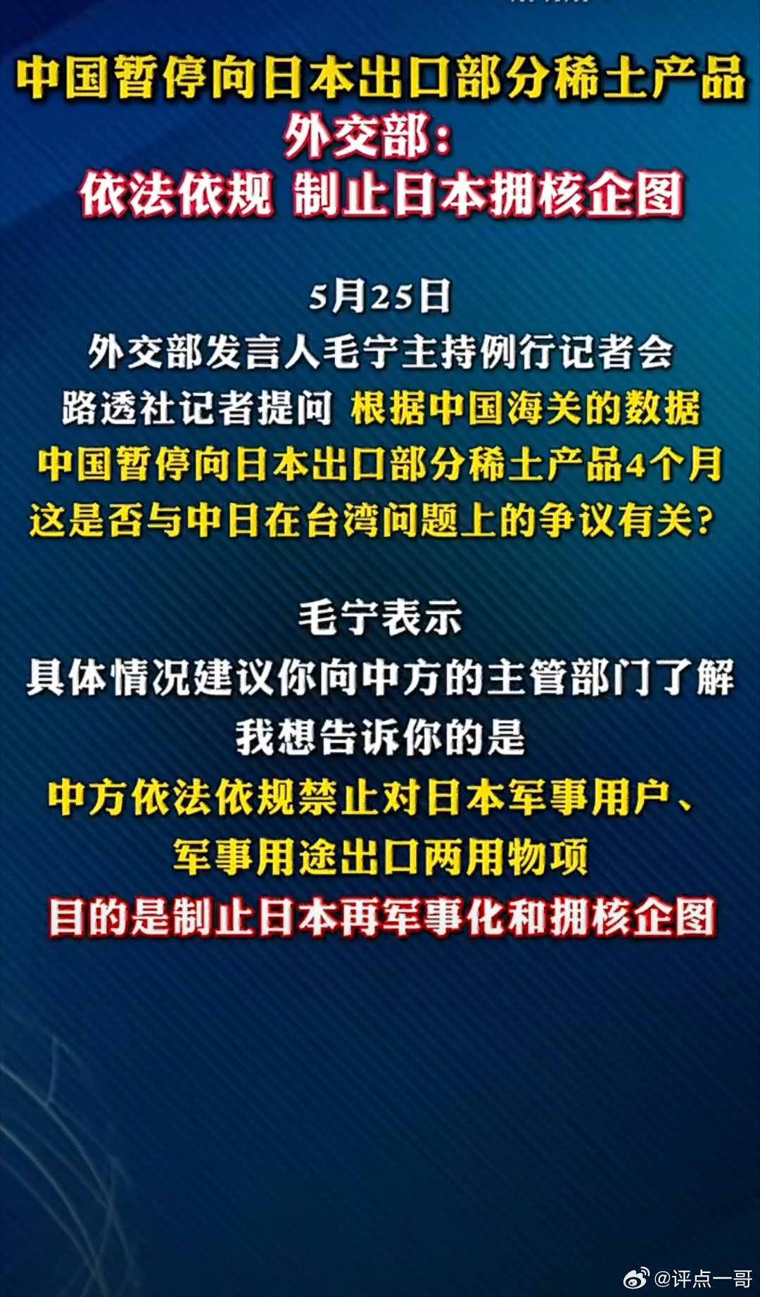 中方依法禁止对日出口两用物项中方禁止对日出口两用物项，绝非贸易摩擦，而是依法依规