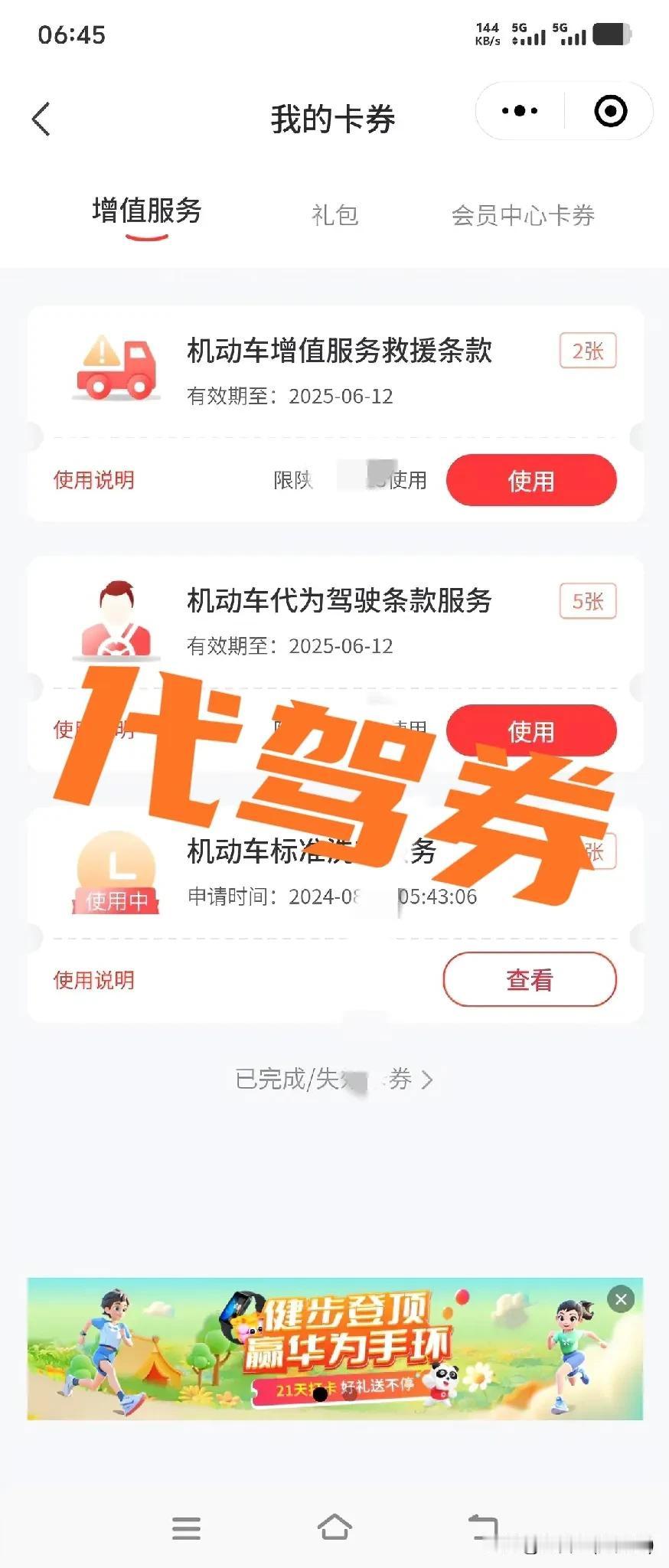 眼瞅着今年的车险就要到期了，收拾东西才发现保险公司送的福利还没来得及用！整整5张