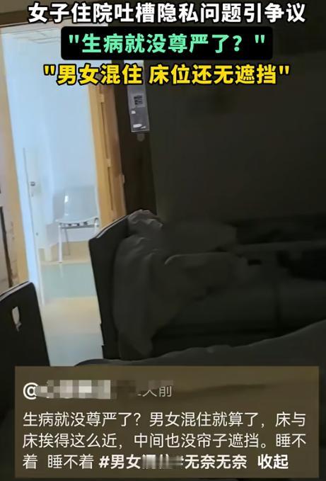 还挑上了？广东，女子因病住院，可住进病房后，她却发现不对劲！自己所在的病房里，竟