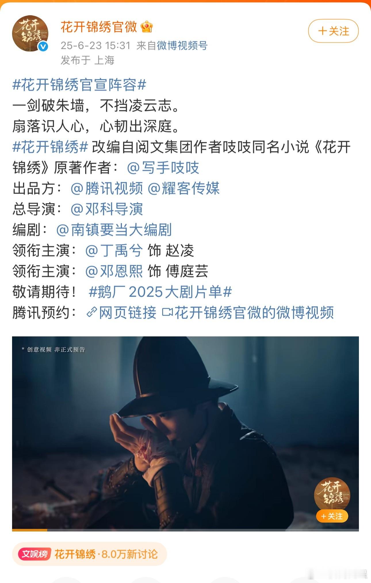 谁家豹豹猫猫三搭了，丁禹兮、邓恩熙三搭《花开锦绣》官宣，导演是邓科[笑cry][