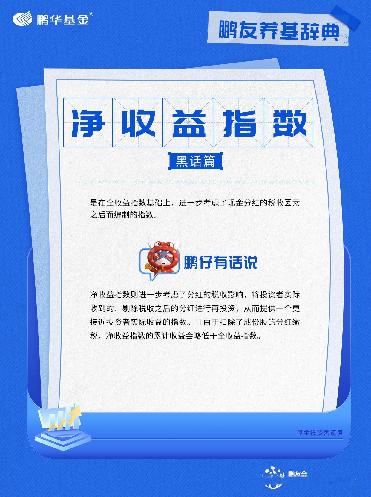 鹏华基金投资者教育基地金融投资领域中，各种指数五花八门，大家经常看到的上证50、