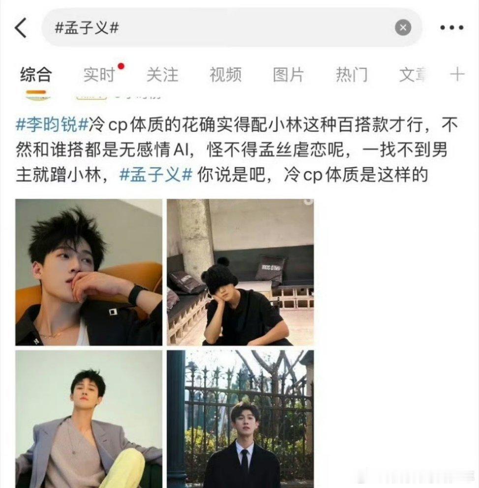 孟子义  和 李昀锐  两家在交流...九重紫播的时候两家还是蛮和谐的！ 