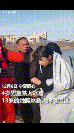 13岁女孩火到人民日报了！宁夏一女孩放学回到家后，爸爸发现女儿浑身湿透在火炉边取