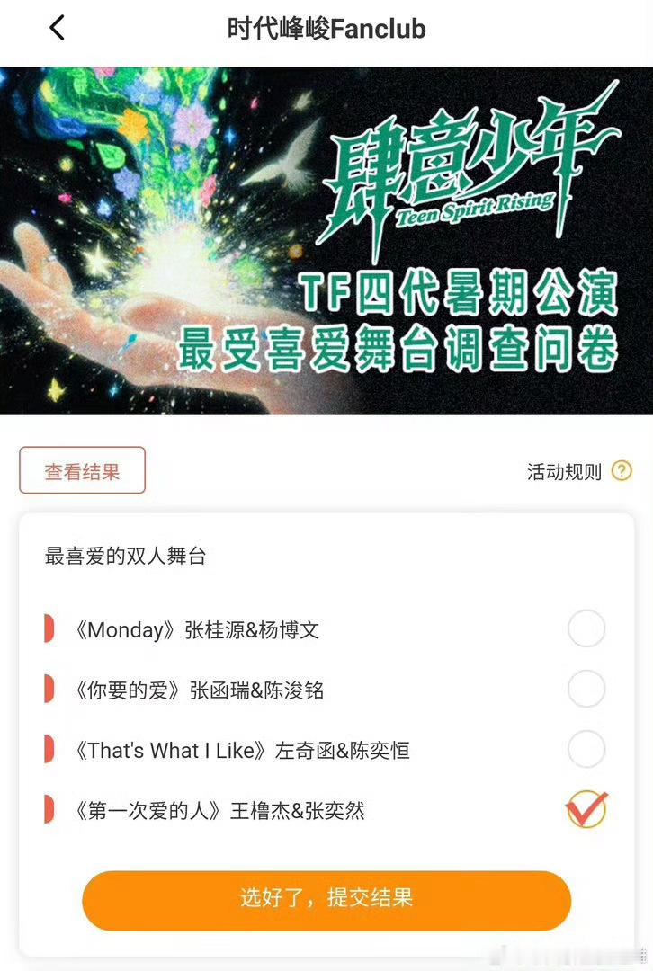 你们确定要现在耍赖？最佳舞台不准备投了？ 