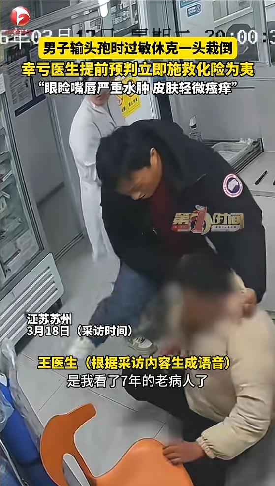 悲剧还是发生了！近日，江苏苏州，一男子输了7年头孢，从未过敏，可当他再次输头孢快