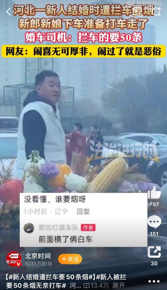 河北廊坊有对新人结婚，婚车在酒店停车场准备走的时候，被一辆白车给拦住了。车上下来