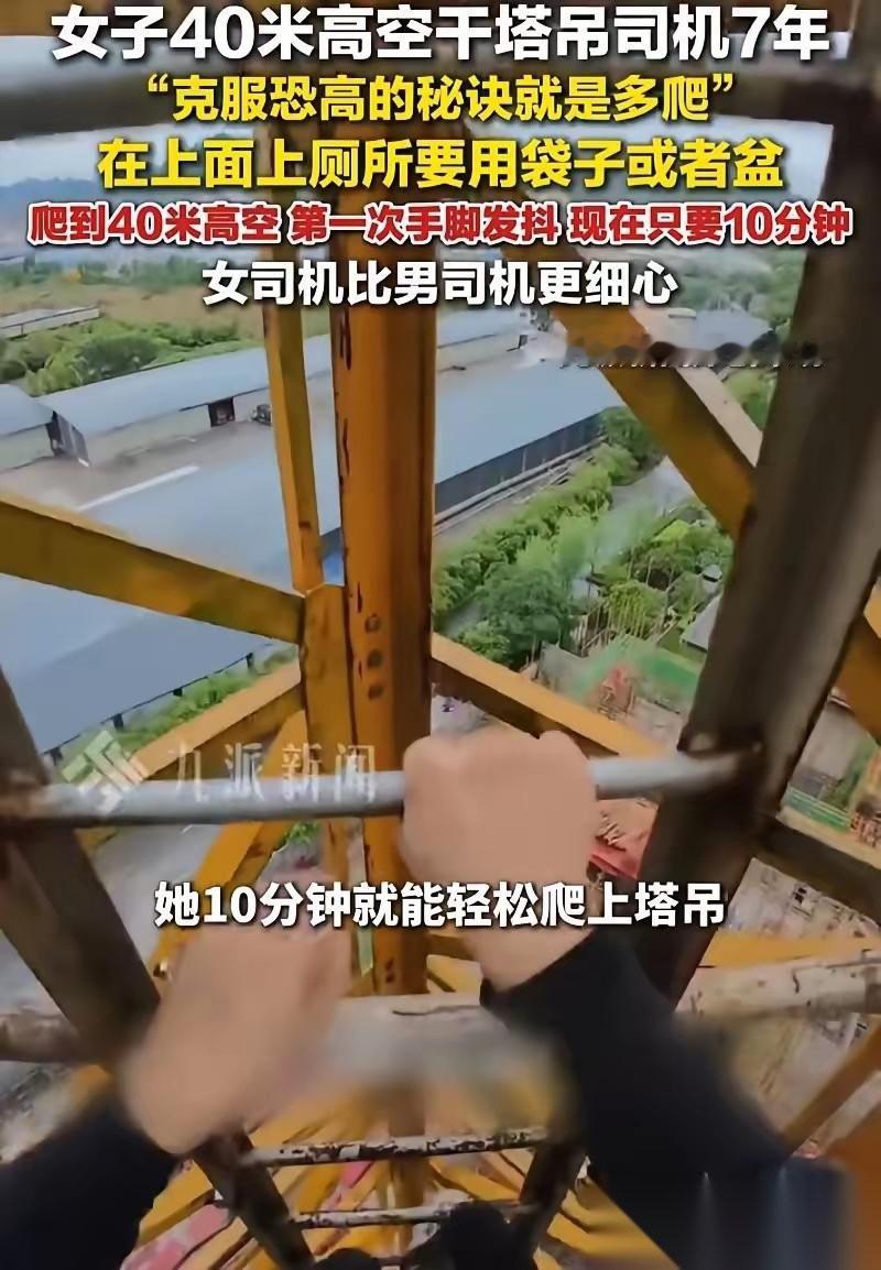 这是个牛人！一名90后女子干塔吊司机，一干就是7年，平时在40米的高空中作业，吃