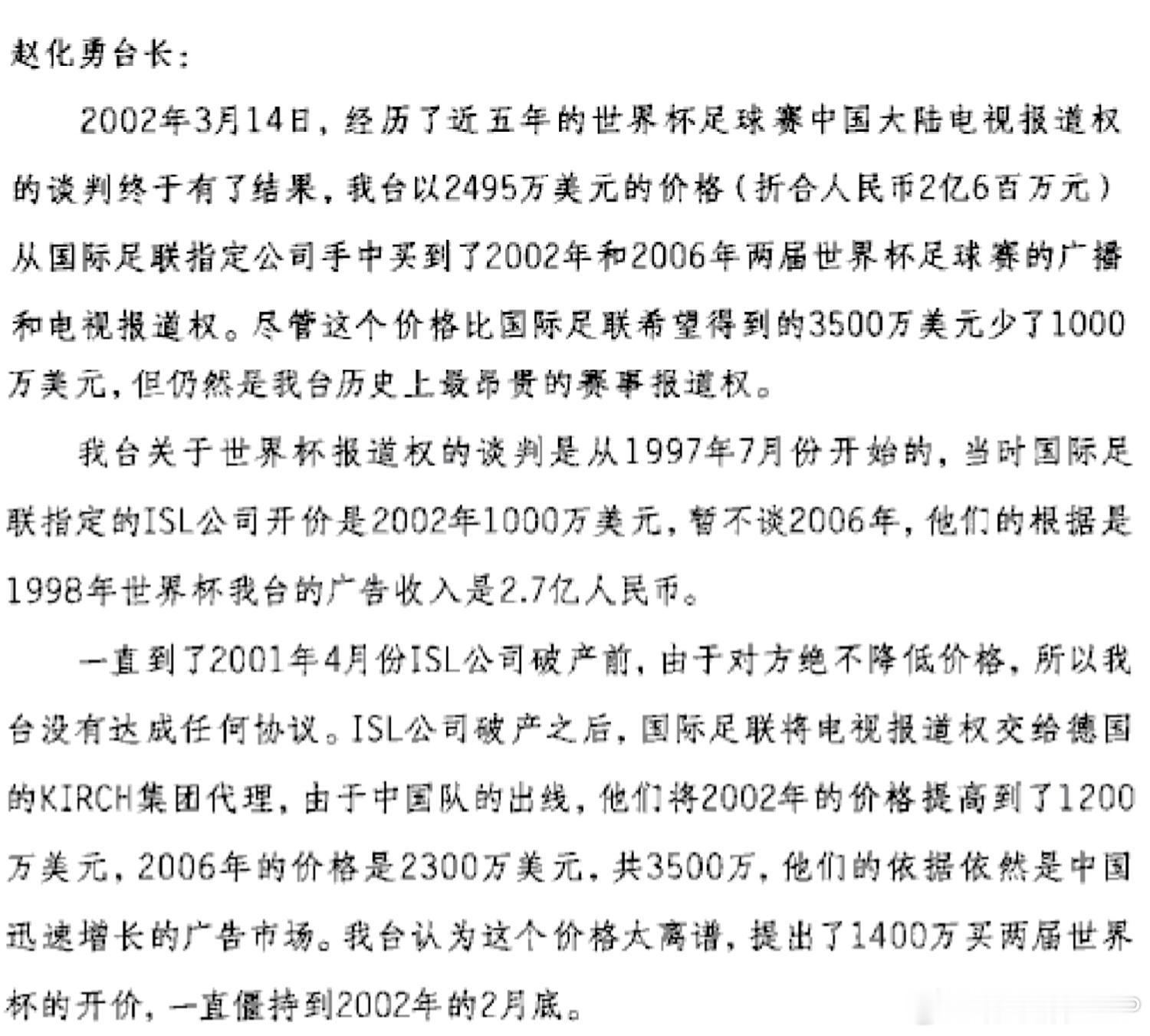 印度2000万美元报价世界杯转播权被拒  美加墨世界杯版权在全球人口最多的两个国