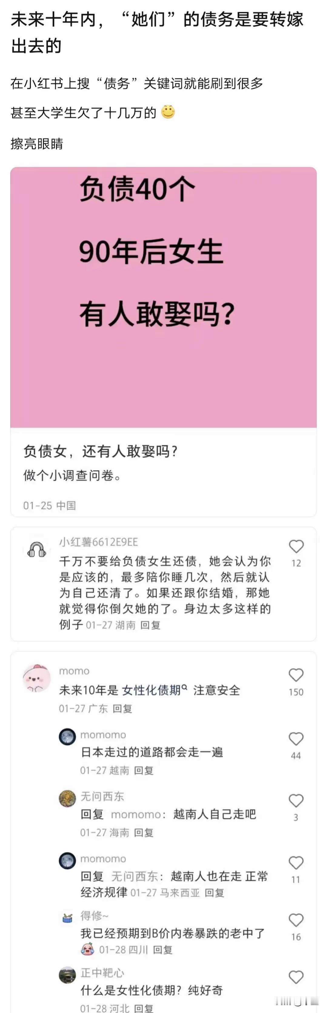 警惕结婚化债！最近，某书或某些平台，出现了一些要求闪婚的女性，基本没有太苛刻的要
