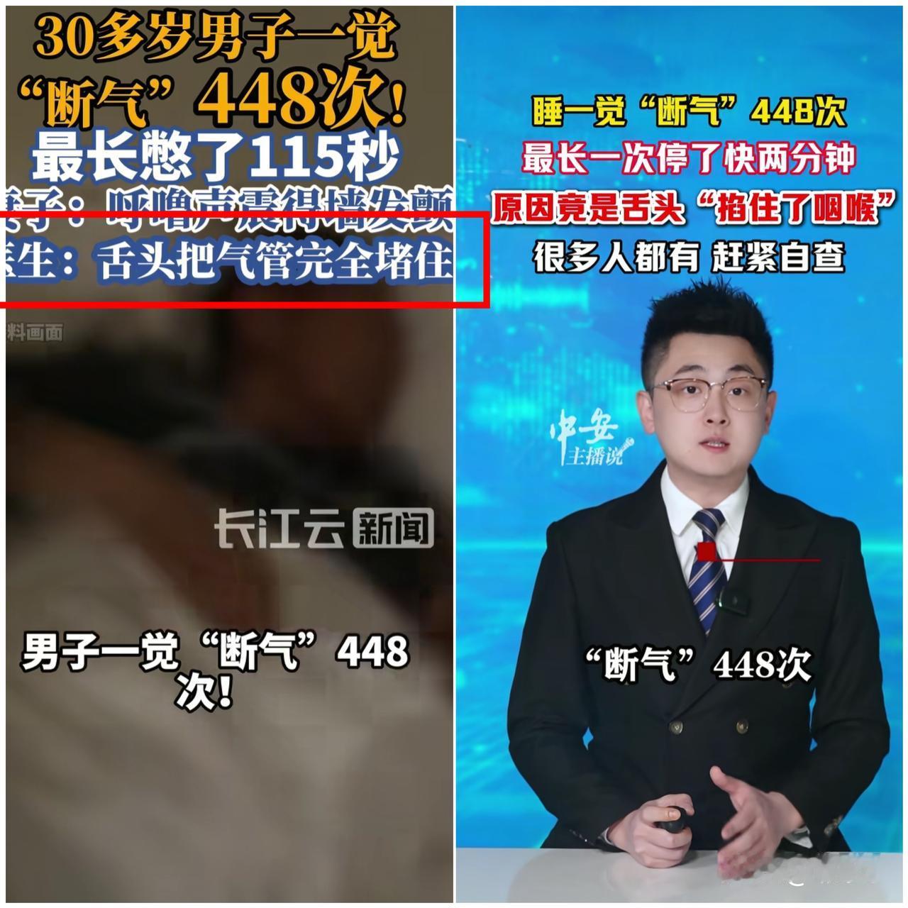 太吓人！

福建一男子睡觉打呼，半夜突然没了呼吸，妻子守在旁吓得魂都飞了。

别