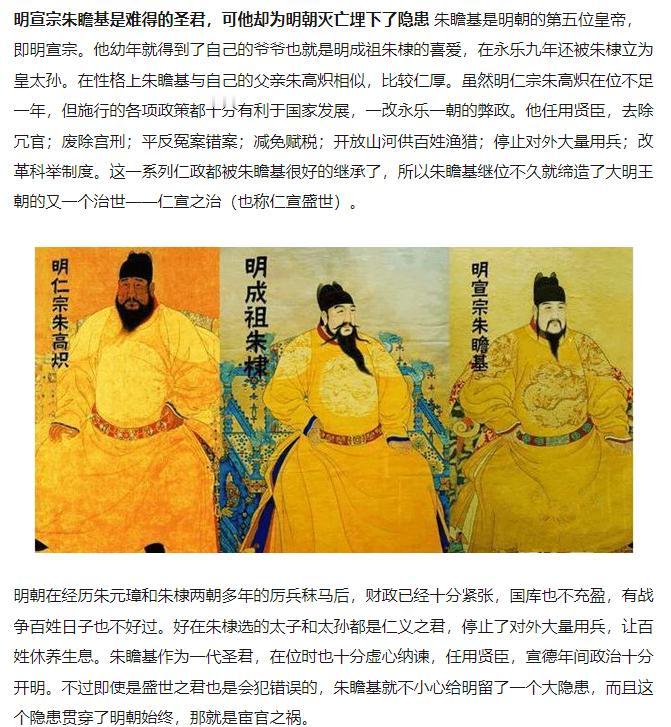 仁宣之治的缔造者朱瞻基，他延续了大明的辉煌，但也断送了大明的未来。

在经历过朱