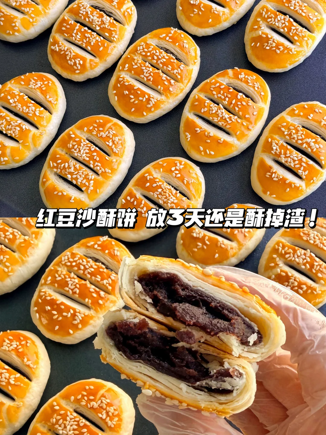分享自用多年红豆沙酥饼配方 超详细‼️