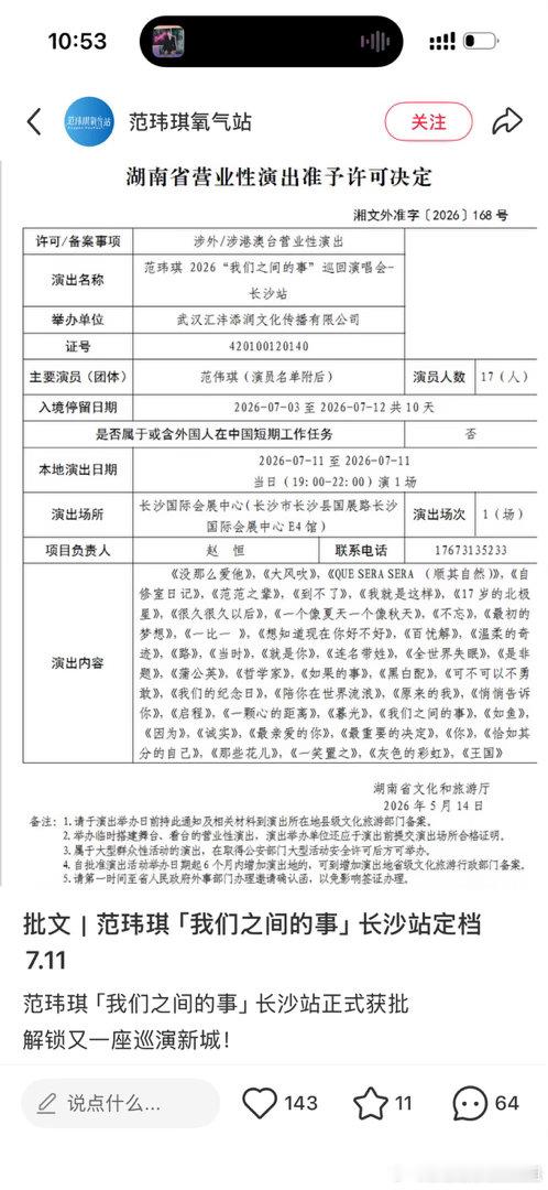 范范我来了