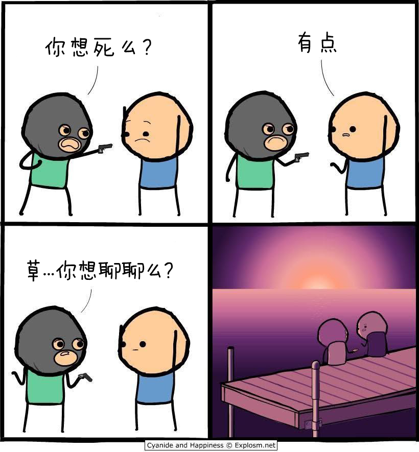 只有乐观主义者才会自鲨，那些再也无法保持乐观的乐观主义者。至于其他人，既然没有活