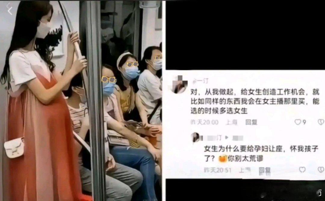 《从我做起，帮助女生》《为什么要给孕妇让座？怀的是我孩子吗？你不要太过分了》[开