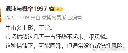 昨天的恐慌上影，解读还是很及时的吧？情绪一直压着，市场不狂热，反而安全[哪吒使坏
