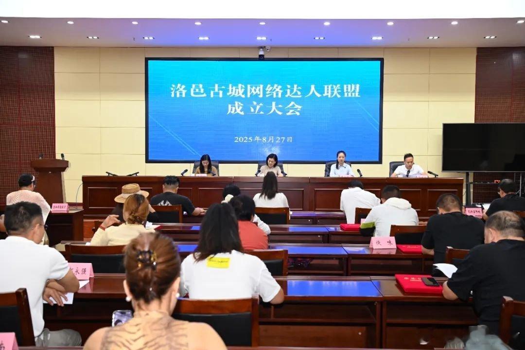 洛邑古城网络达人联盟正式成立，赋能老城文旅高质量发展金风送爽，古韵流芳。2025