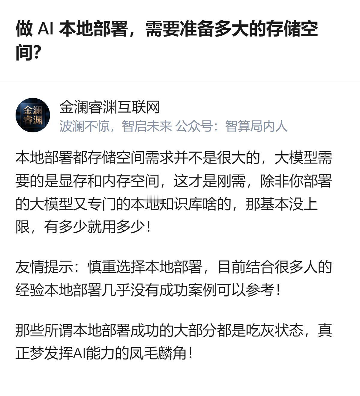 本地部署AI的坑真的比新手想的多，别光盯着模型本身的存储空间，那些容易忽略的缓存