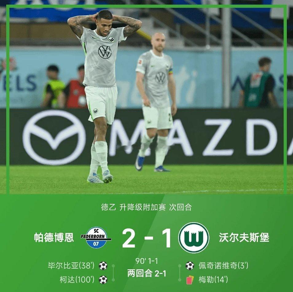 05月26日讯 25/26赛季德乙升降级附加赛次回合，帕德博恩与沃尔夫斯堡常规时