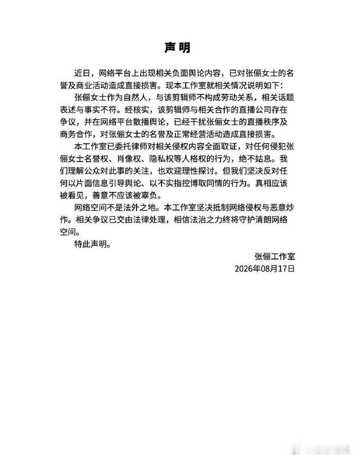 【张俪方回应修图师讨薪】张俪方称与涉事剪辑师不构成劳动关系与近日，一网友发帖，称