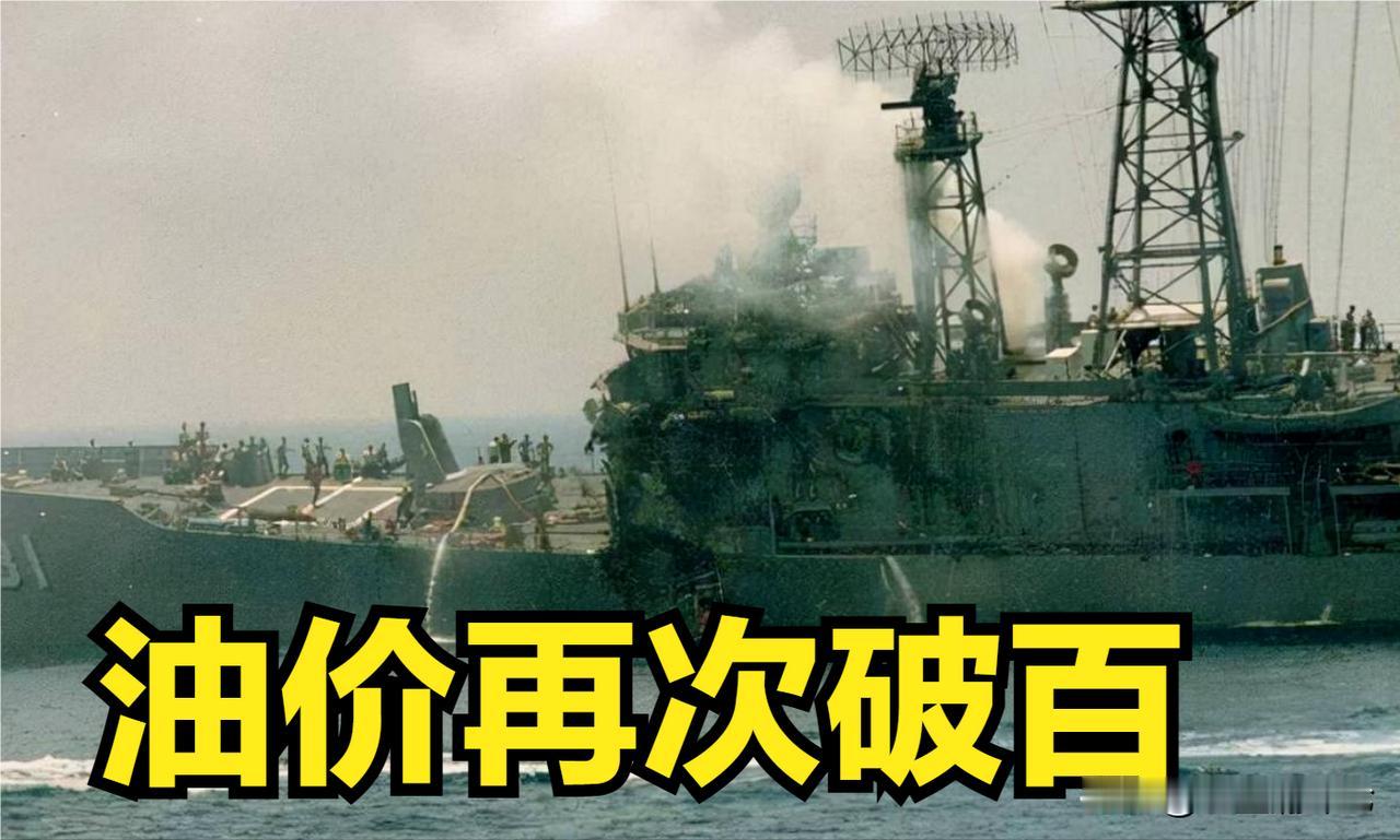 油价又破百了、特朗普还说不后悔，打伊朗这仗到底图啥？

美国2月28日突袭伊朗，