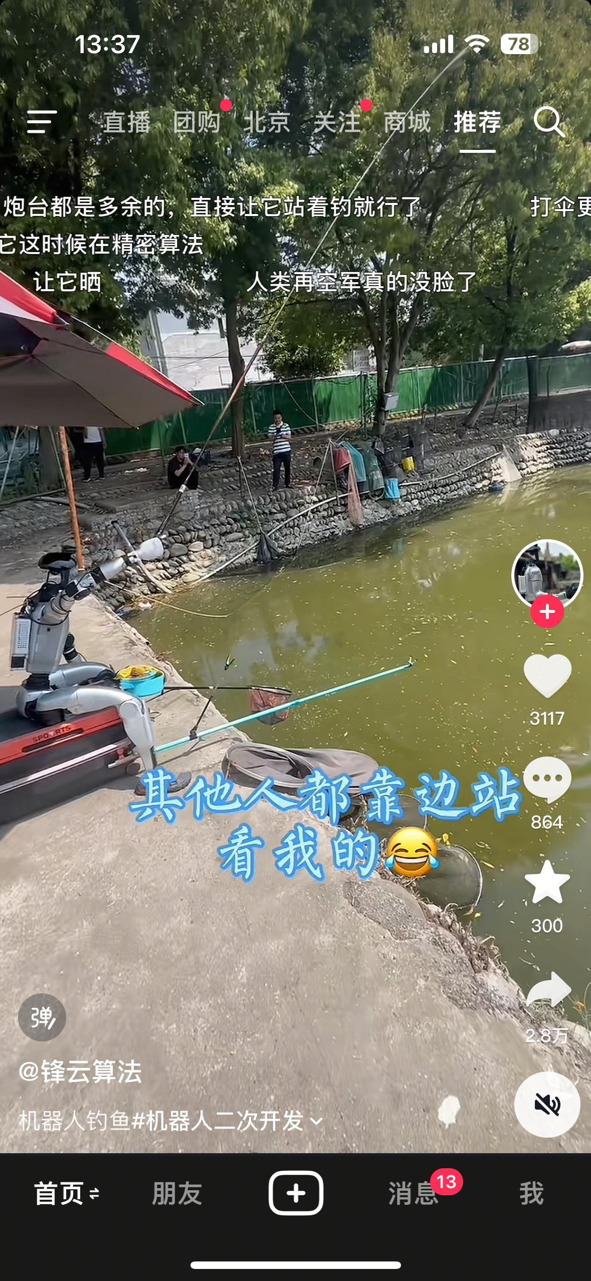 机器人都能代替我钓鱼了啊