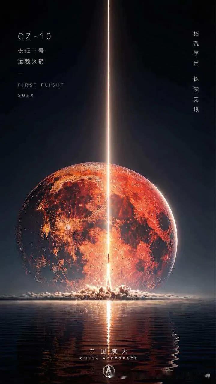 转发分享一组官网公布的中国航天美轮美奂、霸气侧漏的发射长征10号运载火箭的精彩瞬